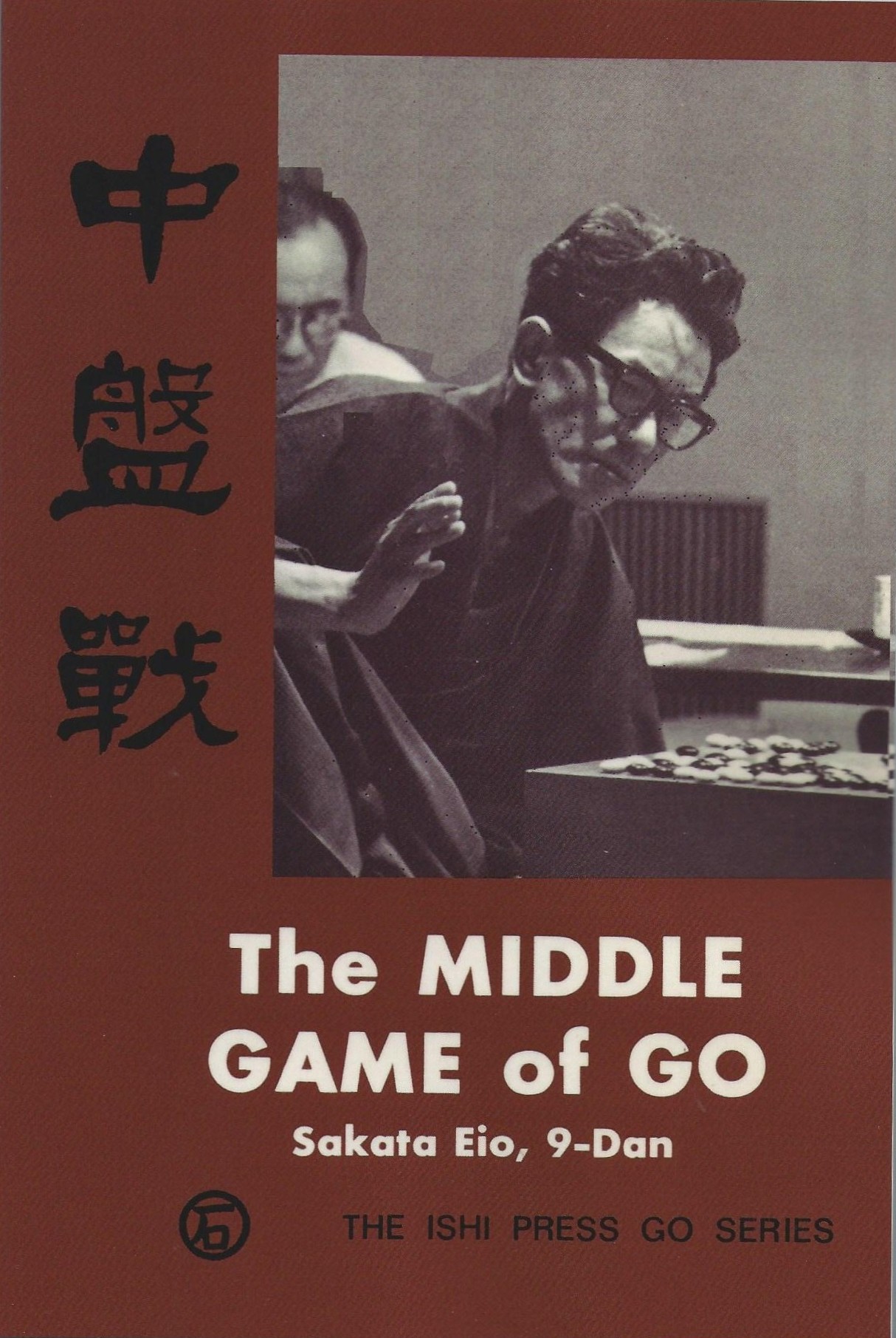 G5 The Middle Game of Go, Sakata Eio